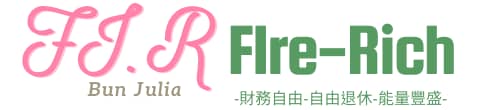 財富自由-提早退休-能量豐盛